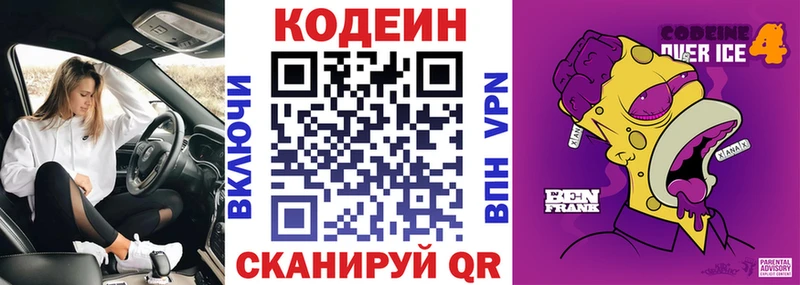 Кодеин напиток Lean (лин)  магазин продажи   Кореновск 